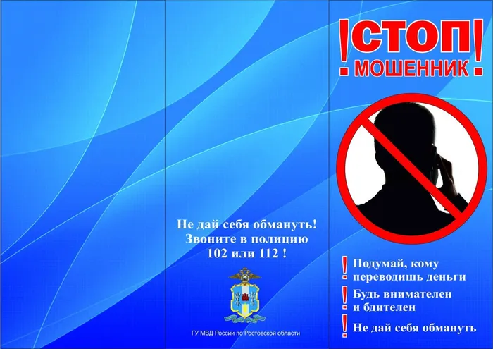 ПАМЯТКА стоп мошенник