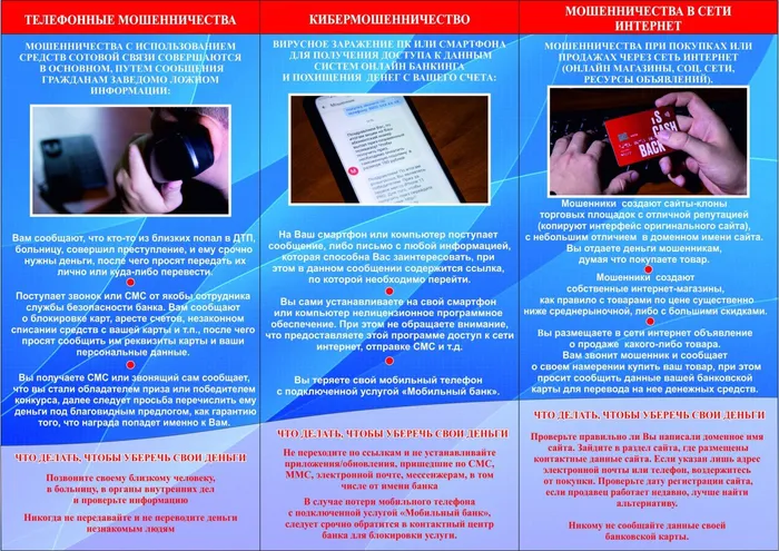 ПАМЯТКА стоп мошенник 2